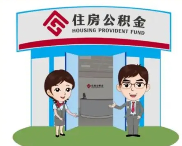 湖北急用钱怎么把公积金取出来（急需用钱怎么取住房公积金）